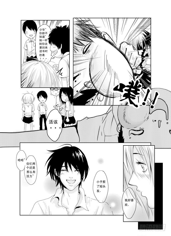 《Love Song》二《友共情》 第5页