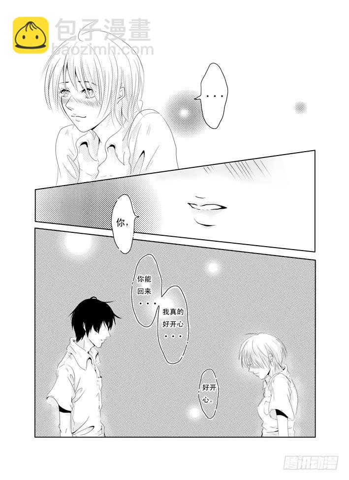 《Love Song》二《友共情》 第6页