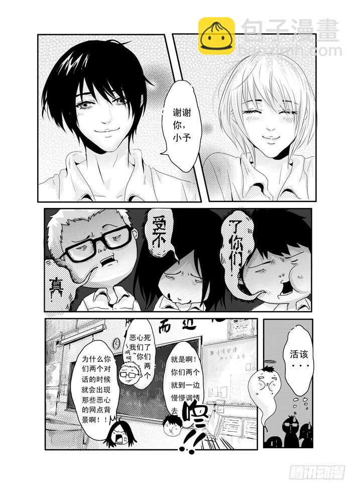 《Love Song》二《友共情》 第7页