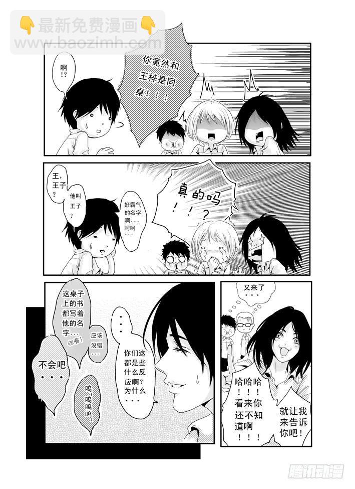 《Love Song》二《友共情》 第9页