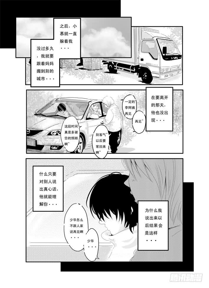 《Love Song》四《梦伴》 第11页