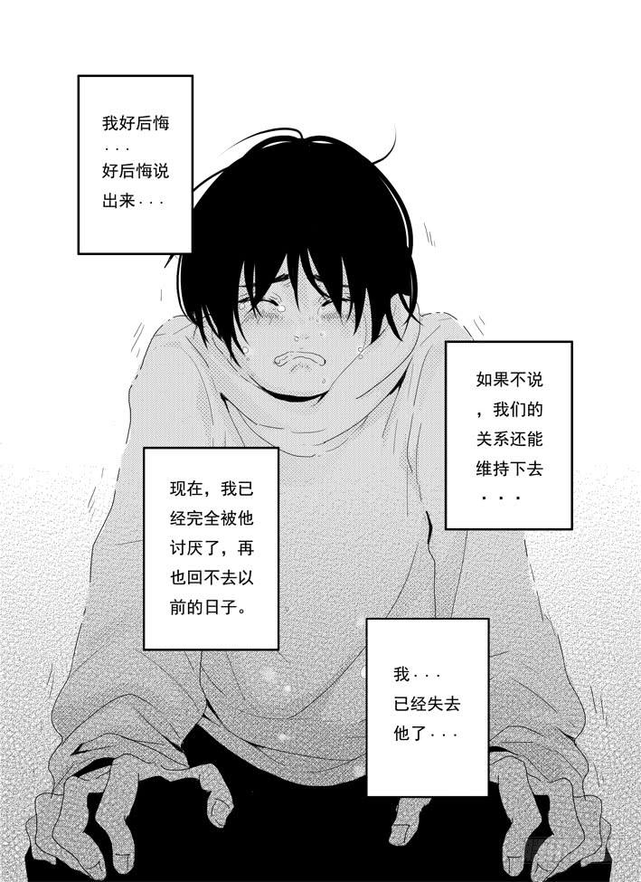 《Love Song》四《梦伴》 第12页
