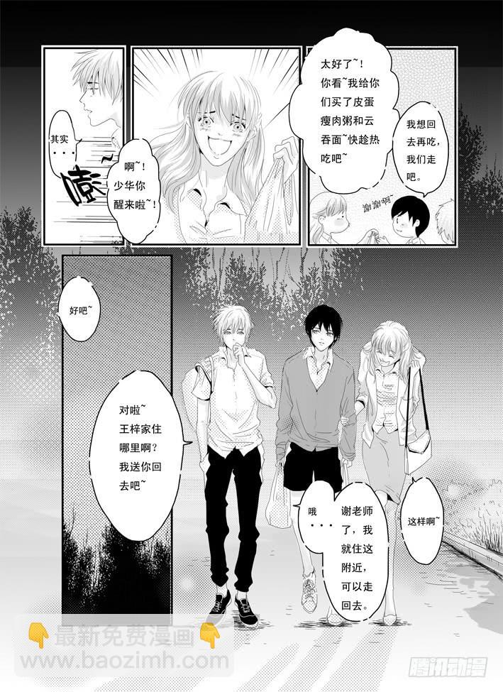 《Love Song》四《梦伴》 第14页