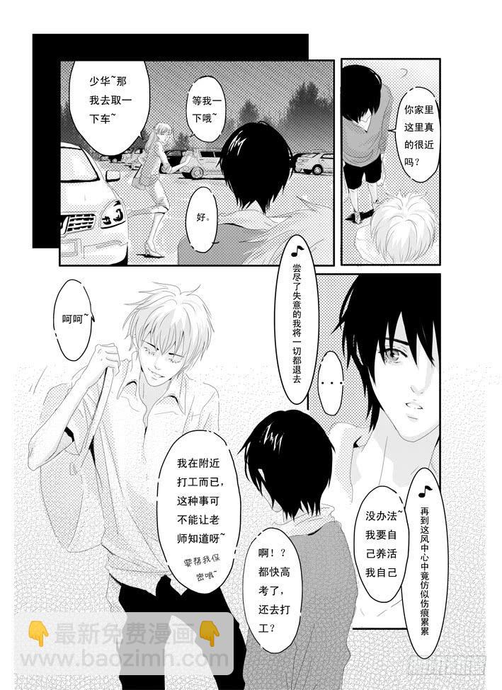 《Love Song》四《梦伴》 第15页
