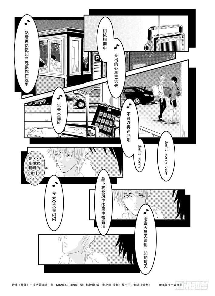 《Love Song》四《梦伴》 第16页