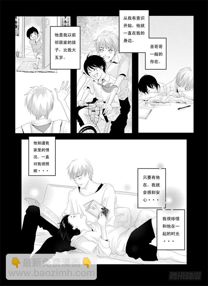 《Love Song》四《梦伴》 第2页