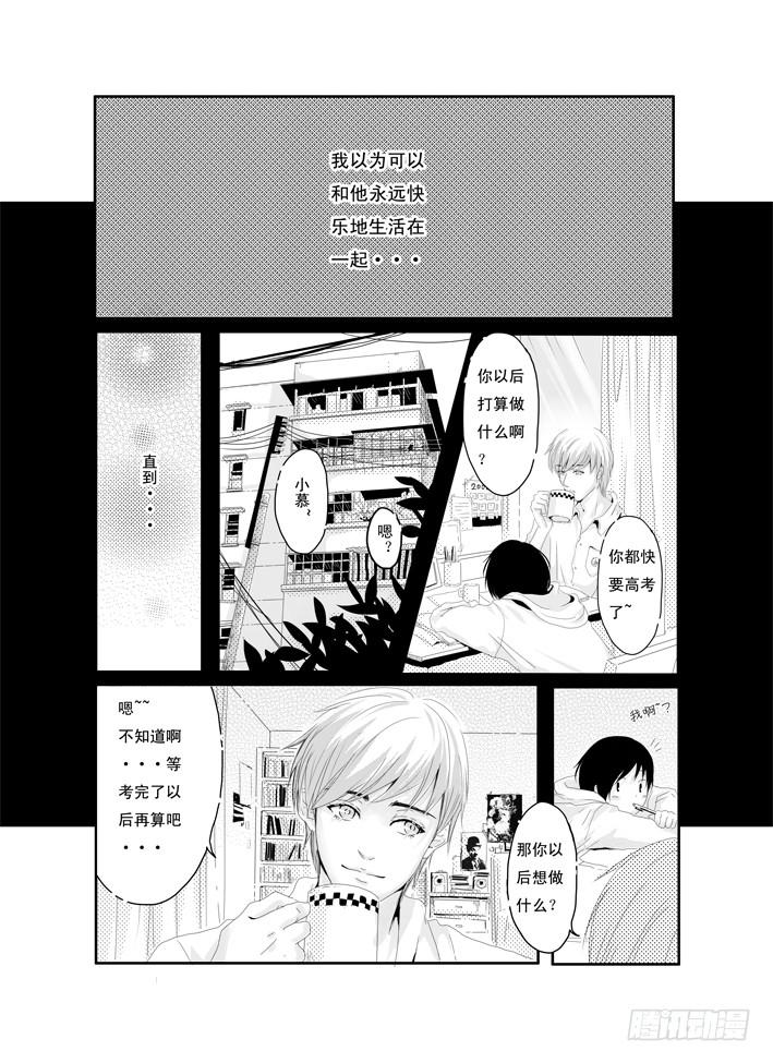 《Love Song》四《梦伴》 第3页