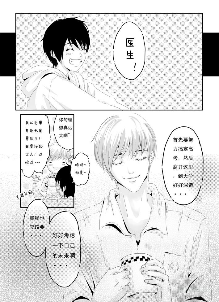 《Love Song》四《梦伴》 第4页