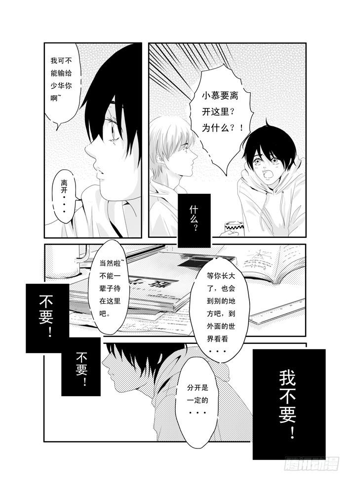 《Love Song》四《梦伴》 第5页