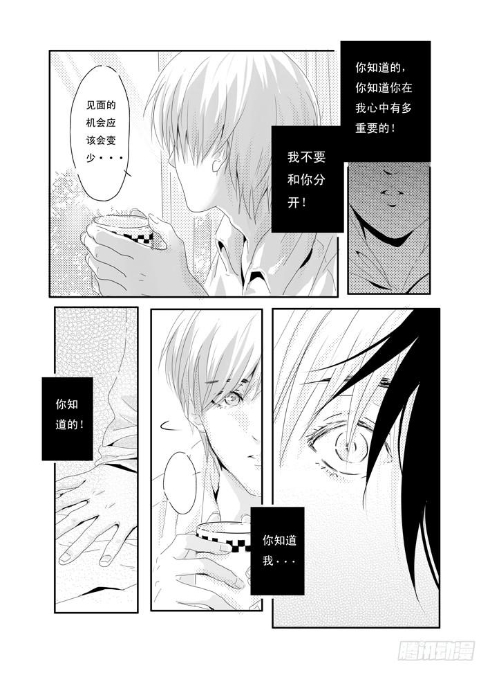 《Love Song》四《梦伴》 第6页