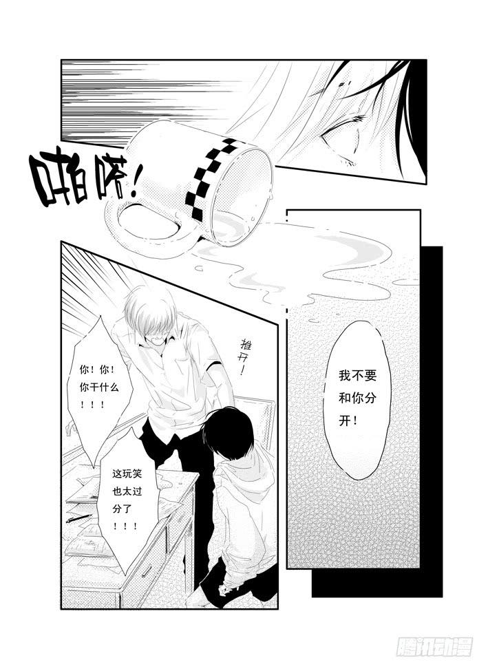 《Love Song》四《梦伴》 第8页