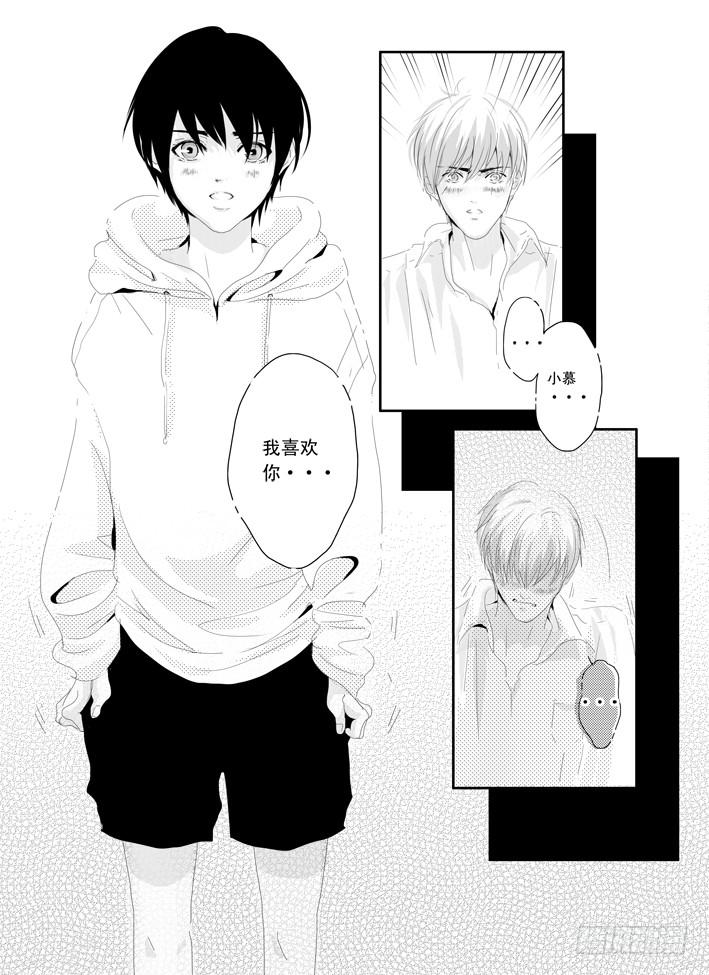 《Love Song》四《梦伴》 第9页