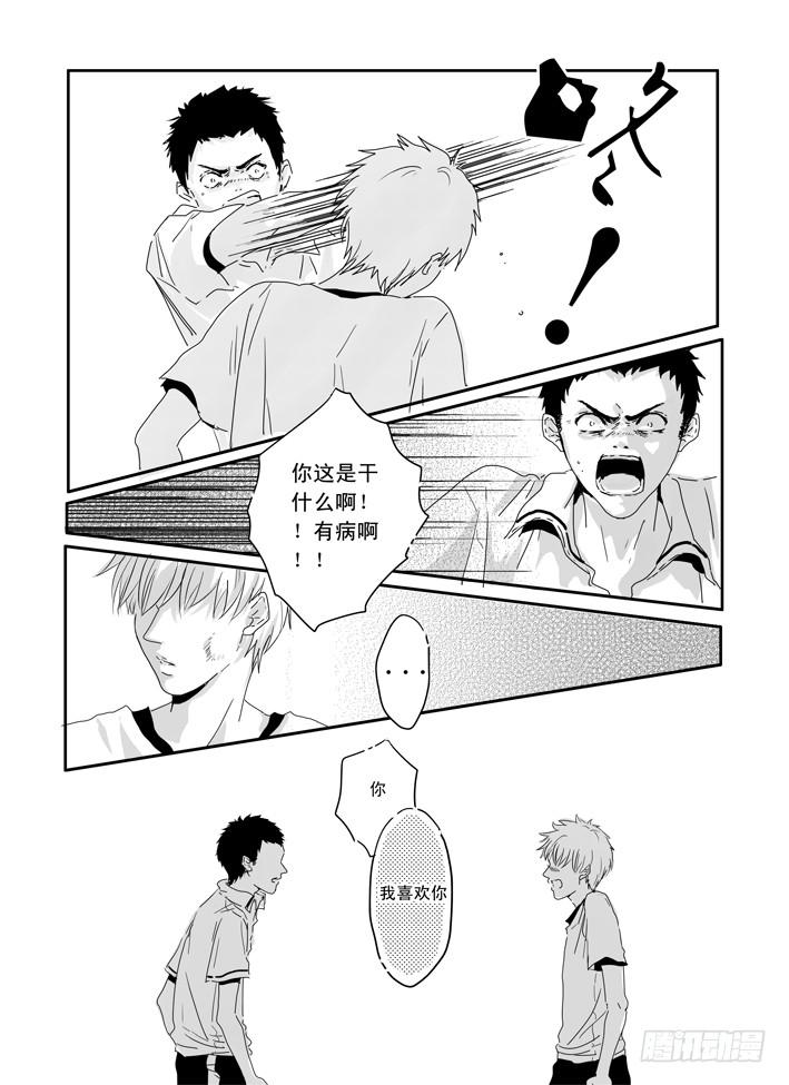 《Love Song》七《红绿灯》 第10页