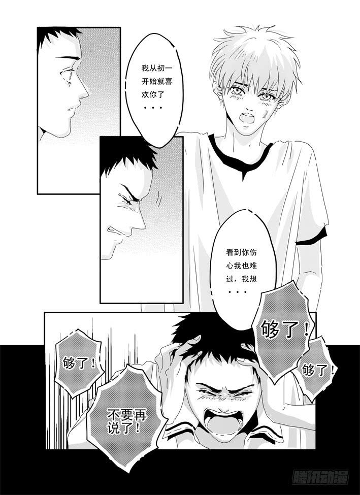 《Love Song》七《红绿灯》 第11页