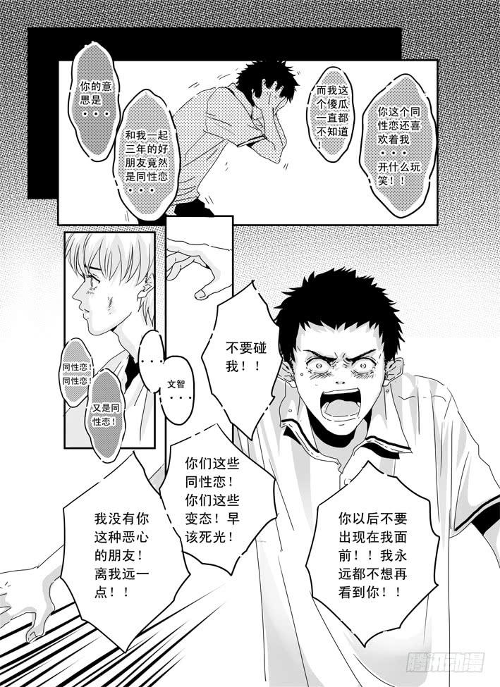 《Love Song》七《红绿灯》 第12页