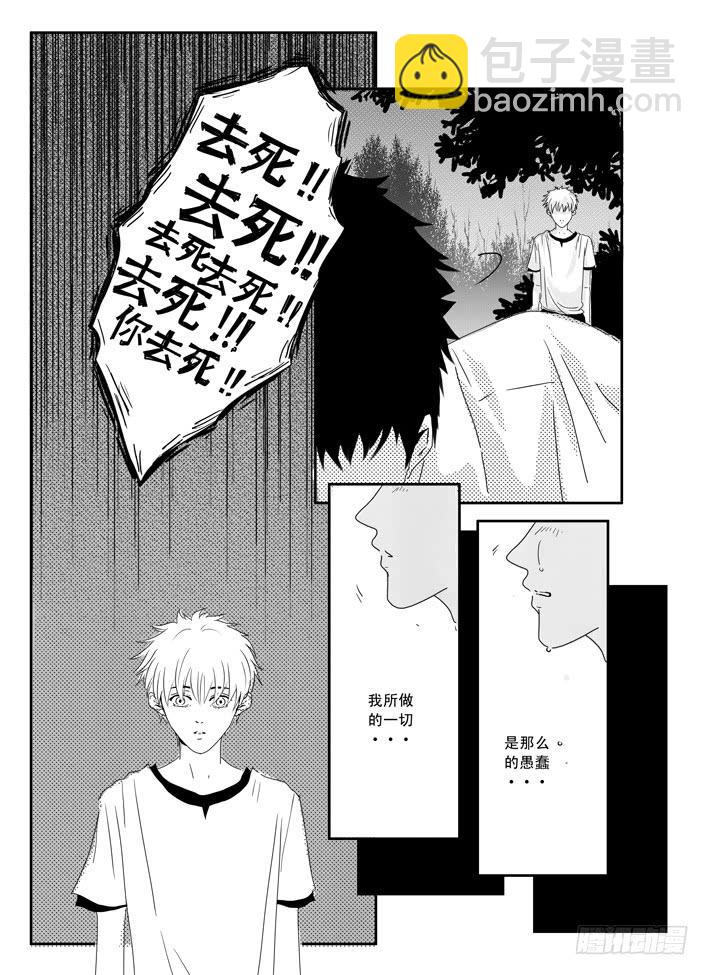 《Love Song》七《红绿灯》 第13页