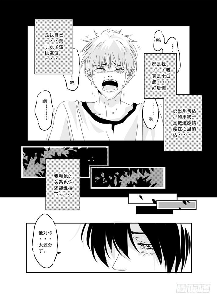 《Love Song》七《红绿灯》 第14页
