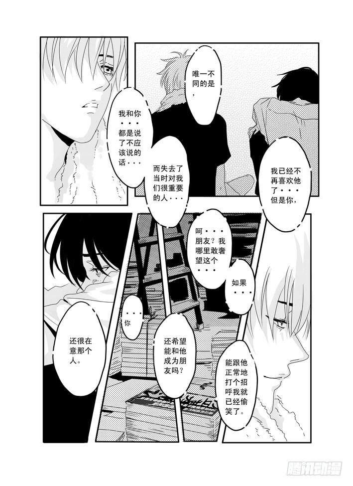 《Love Song》七《红绿灯》 第15页