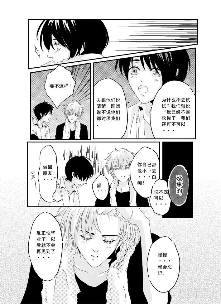 《Love Song》七《红绿灯》 第16页