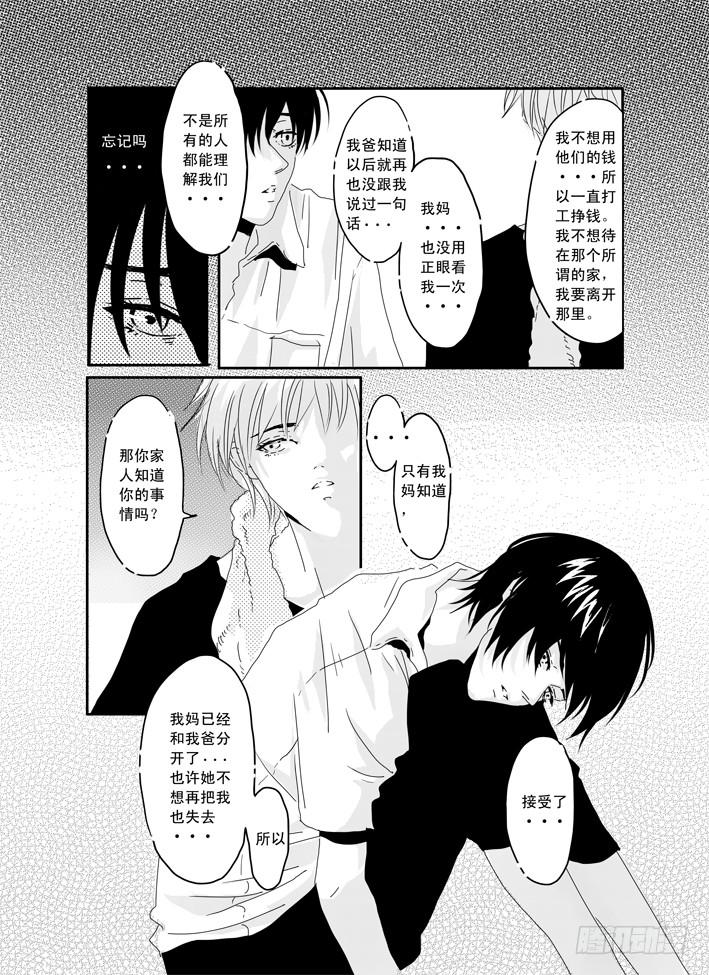 《Love Song》七《红绿灯》 第17页
