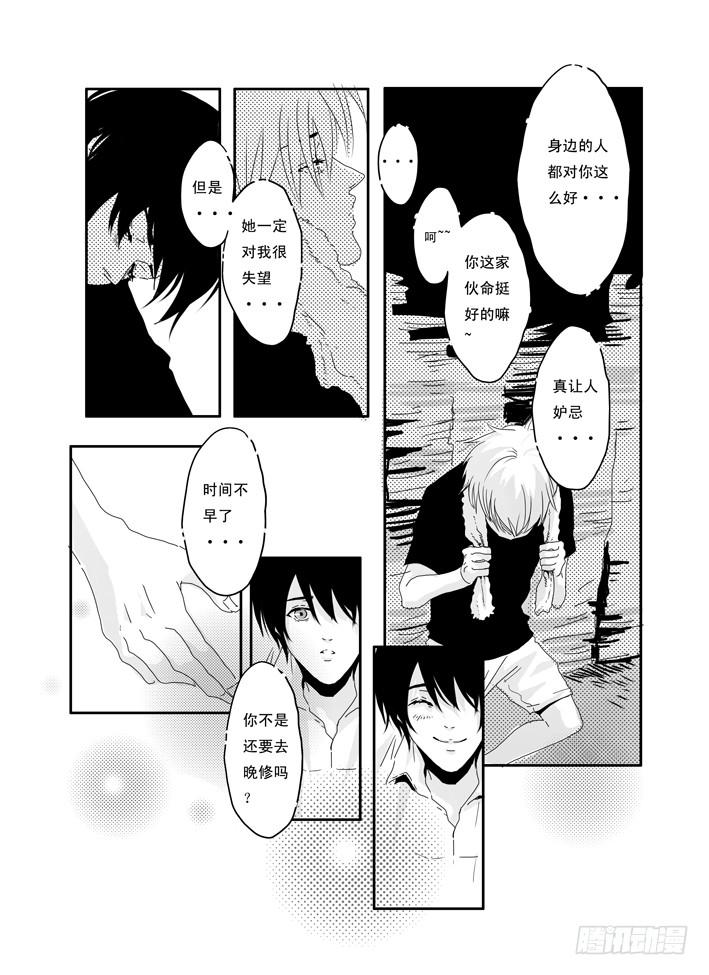 《Love Song》七《红绿灯》 第18页