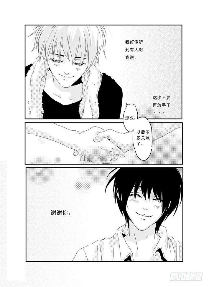 《Love Song》七《红绿灯》 第20页