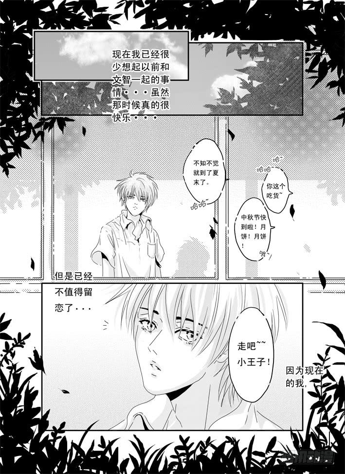 《Love Song》七《红绿灯》 第21页