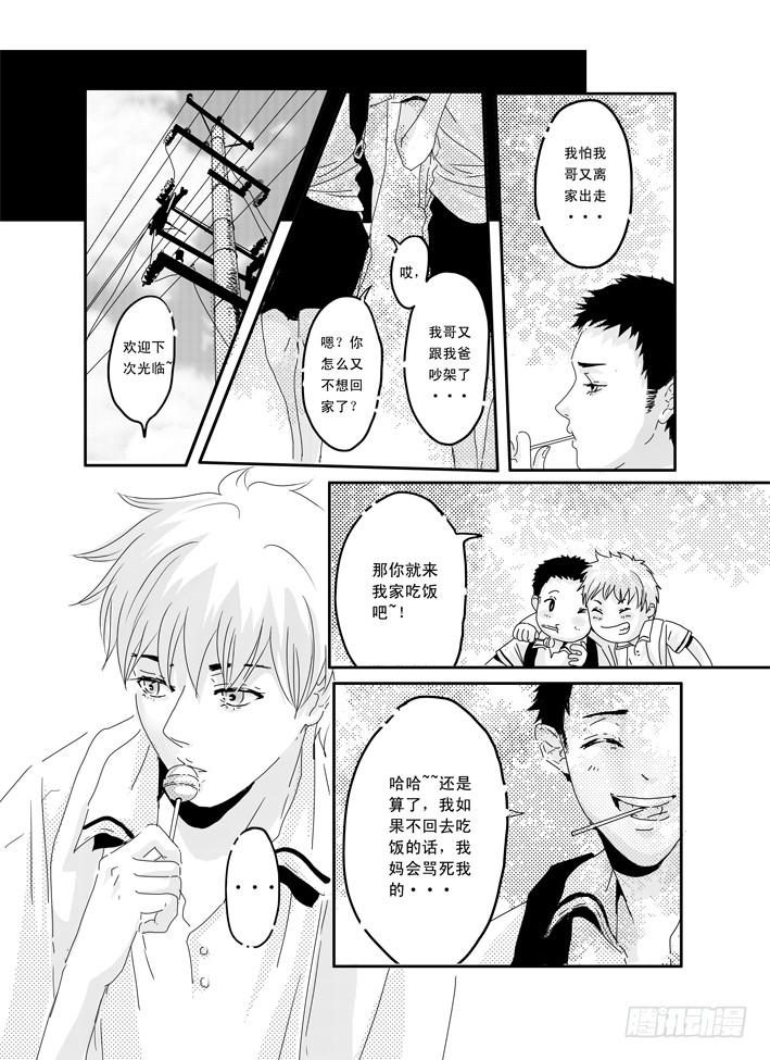 《Love Song》七《红绿灯》 第3页
