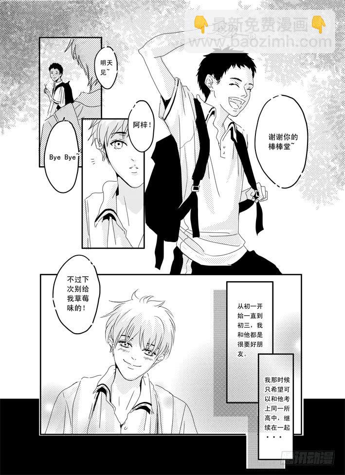 《Love Song》七《红绿灯》 第4页