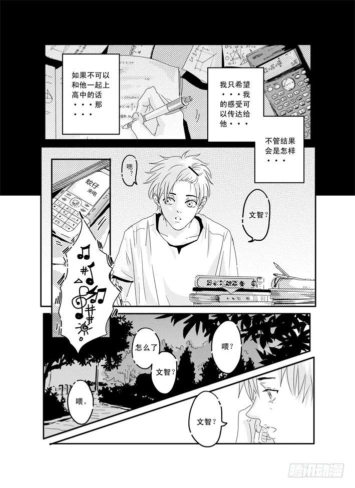 《Love Song》七《红绿灯》 第5页