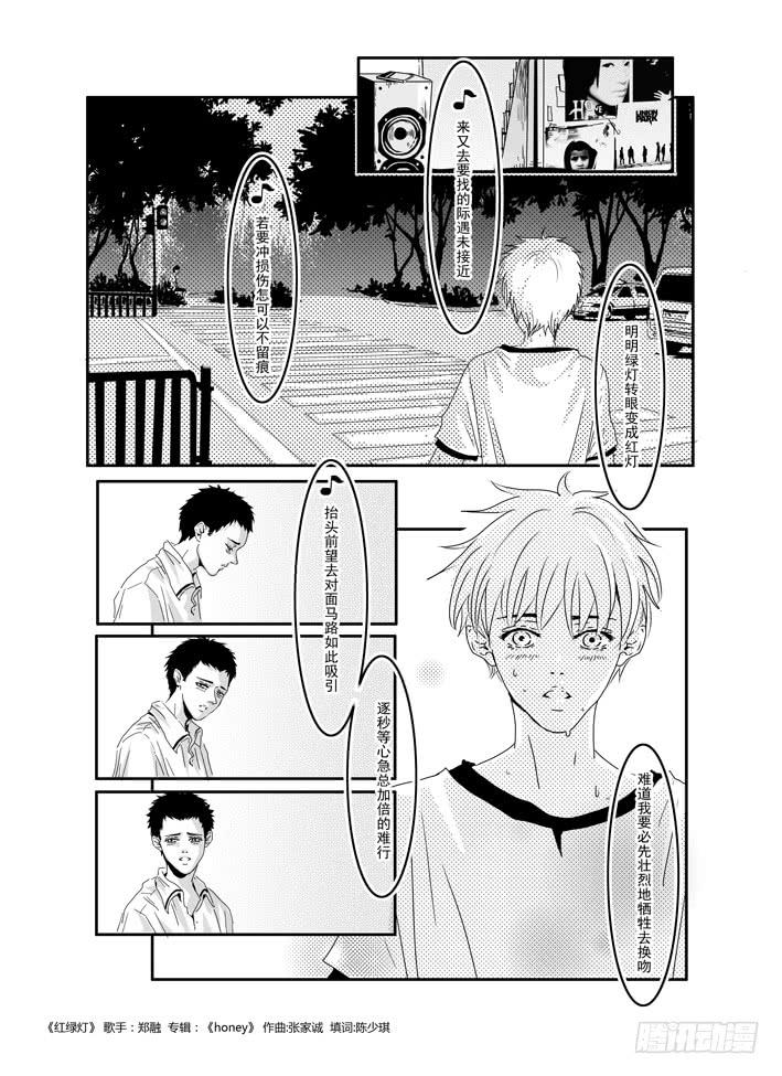 《Love Song》七《红绿灯》 第7页