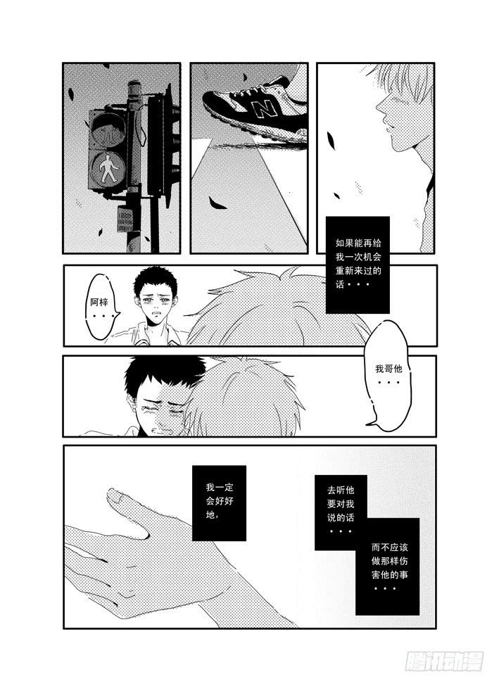 《Love Song》七《红绿灯》 第8页