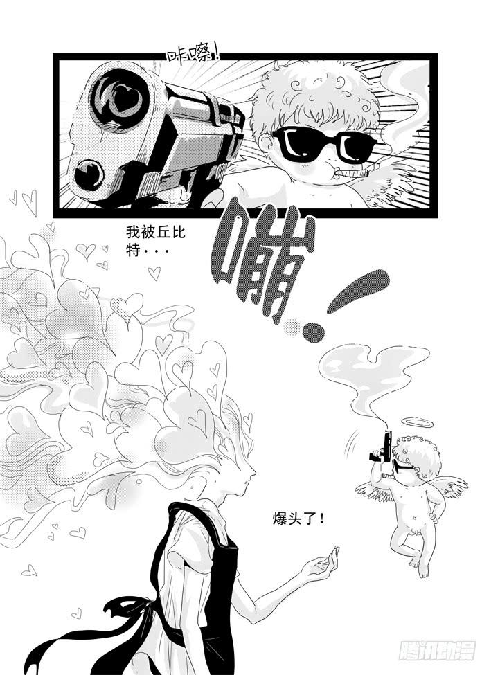 《Love Song》八《爱情陷阱》 第11页