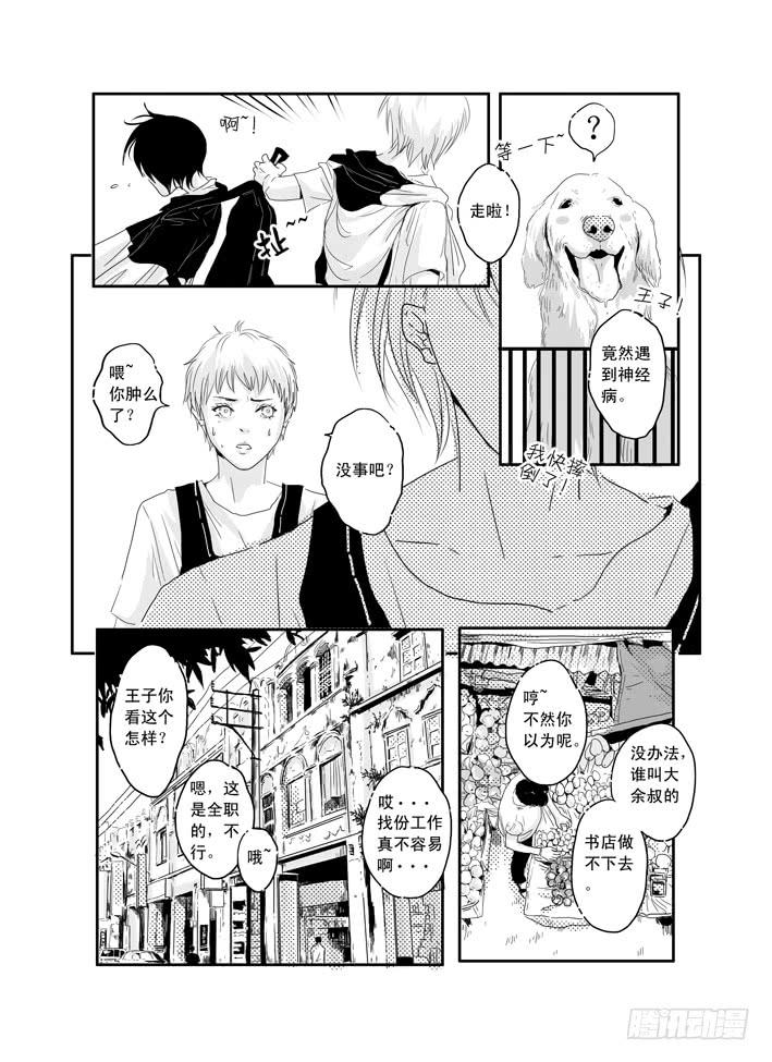 《Love Song》八《爱情陷阱》 第12页