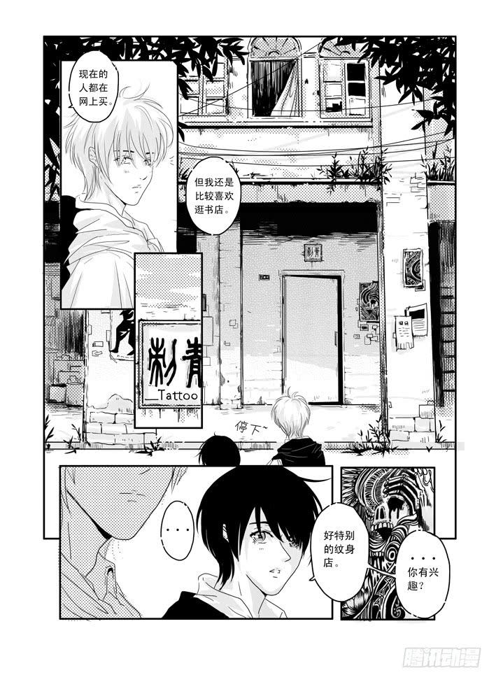 《Love Song》八《爱情陷阱》 第13页