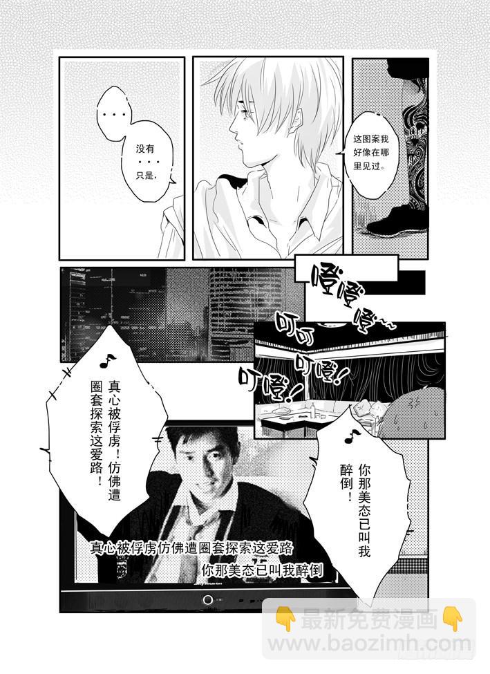 《Love Song》八《爱情陷阱》 第14页