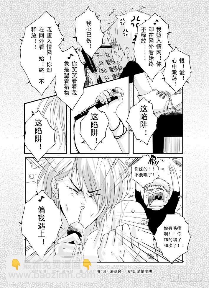 《Love Song》八《爱情陷阱》 第15页