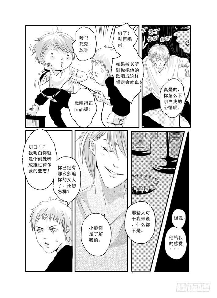 《Love Song》八《爱情陷阱》 第16页