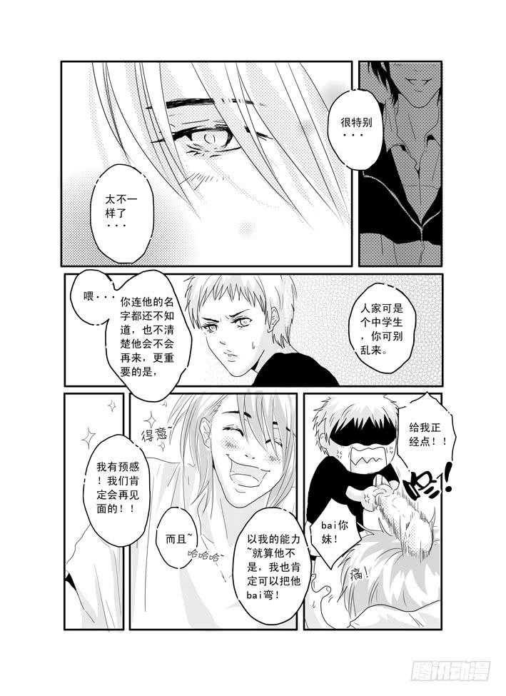 《Love Song》八《爱情陷阱》 第17页