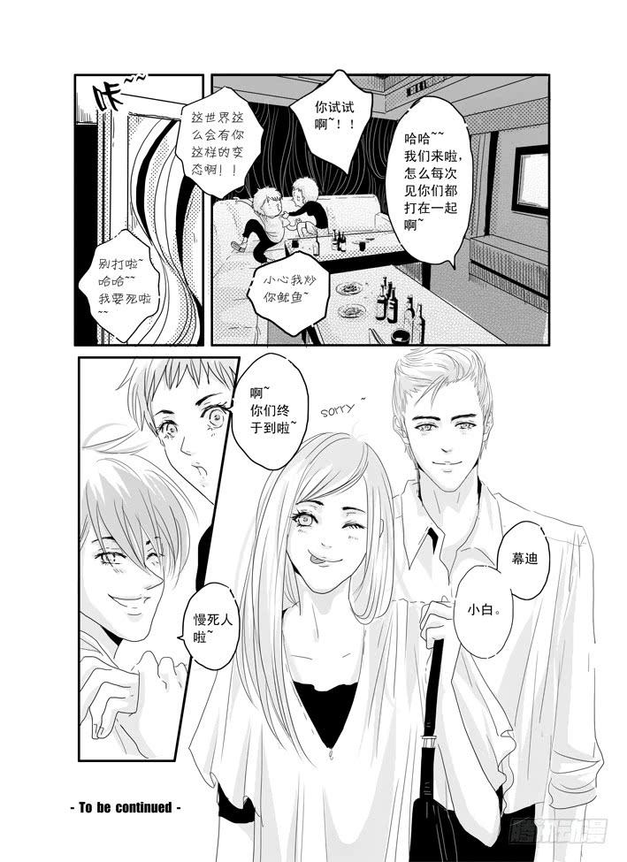 《Love Song》八《爱情陷阱》 第18页