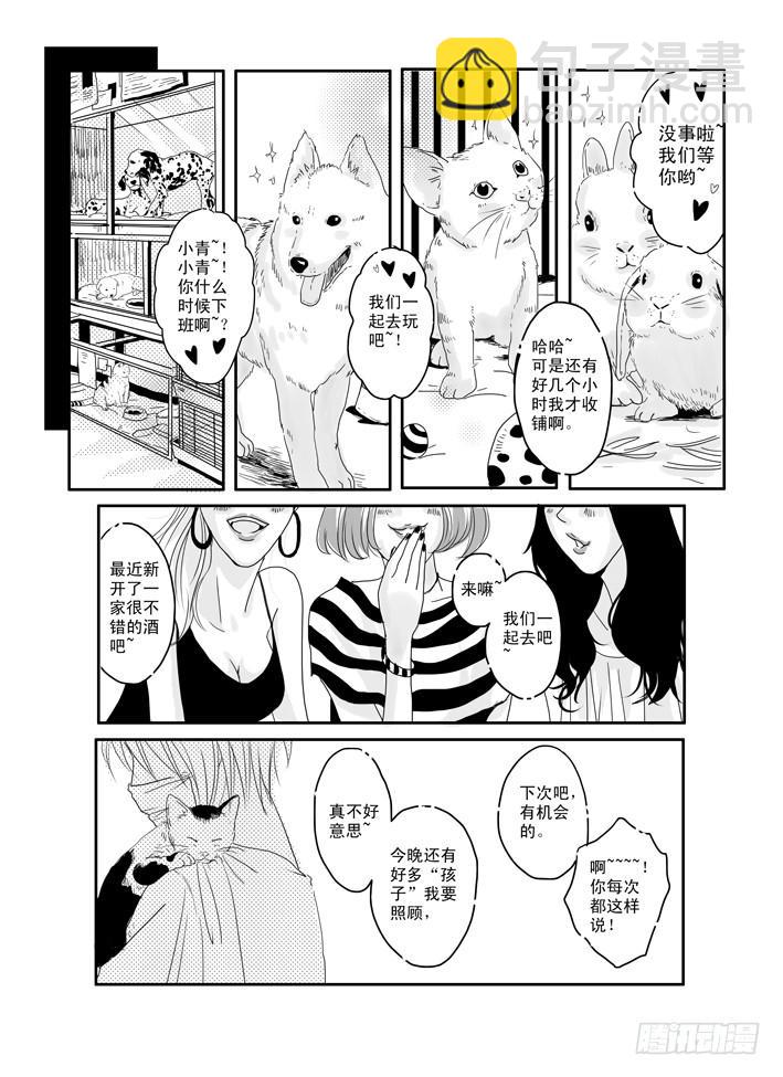 《Love Song》八《爱情陷阱》 第2页