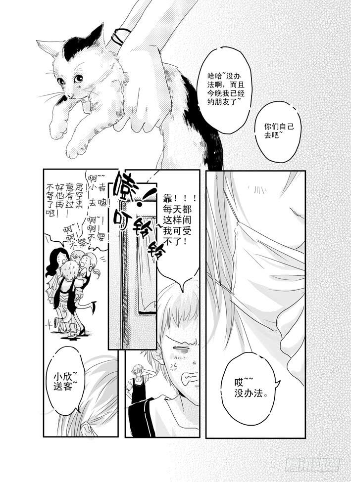《Love Song》八《爱情陷阱》 第3页