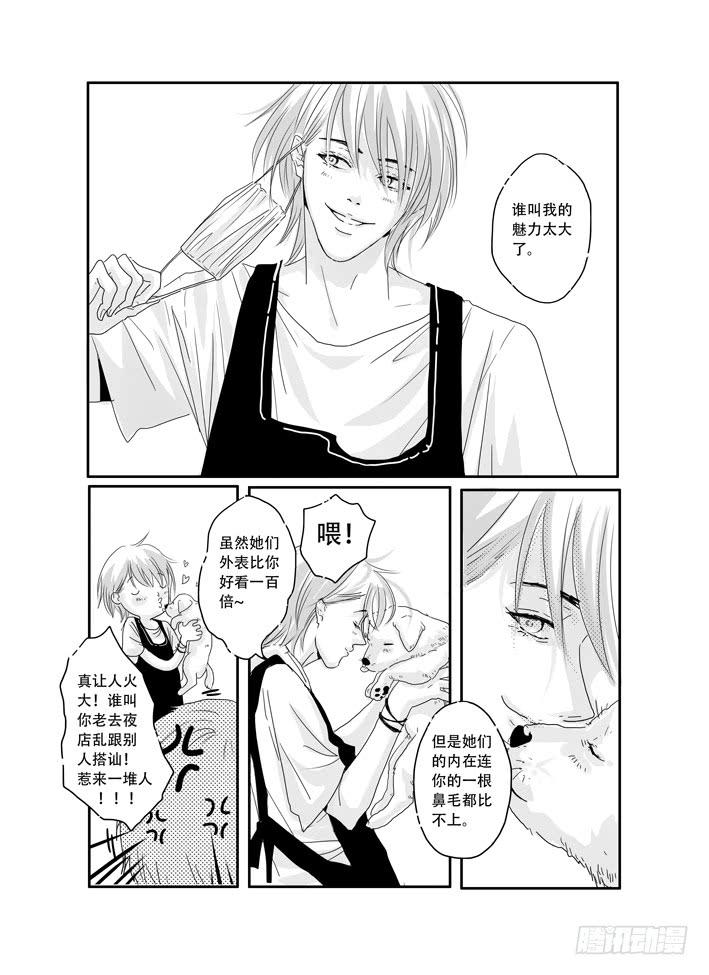 《Love Song》八《爱情陷阱》 第4页