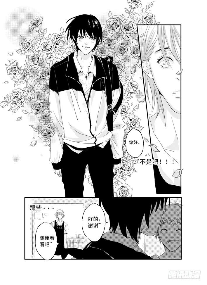 《Love Song》八《爱情陷阱》 第6页