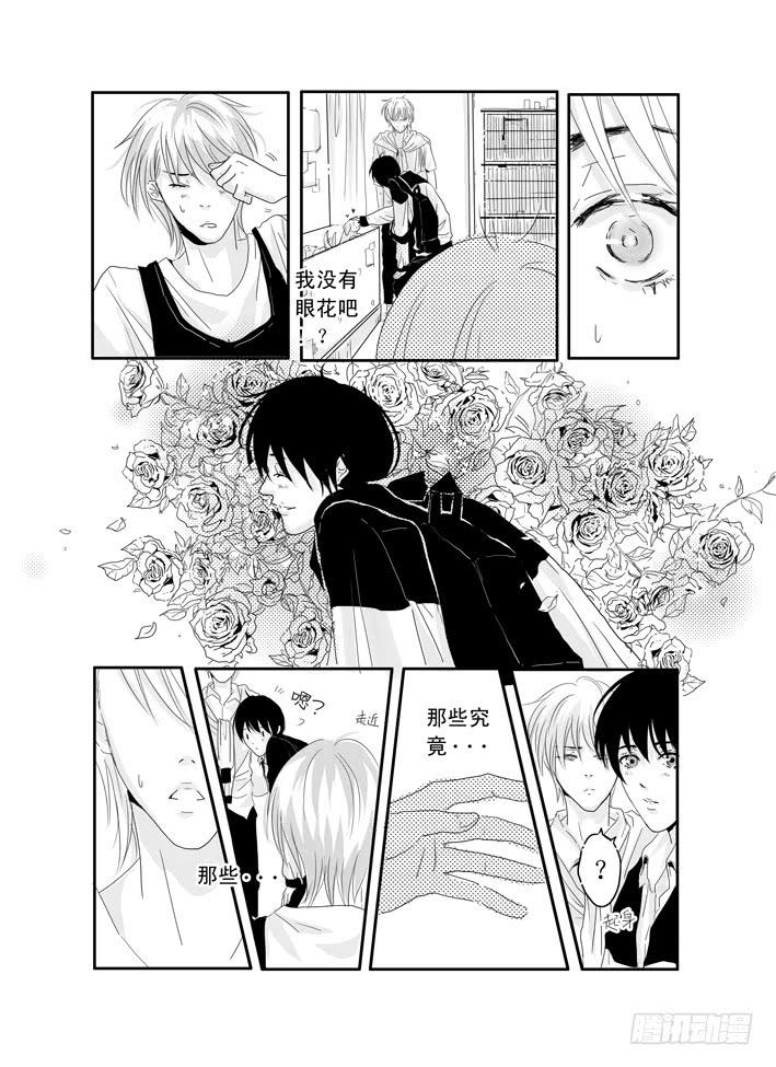 《Love Song》八《爱情陷阱》 第7页