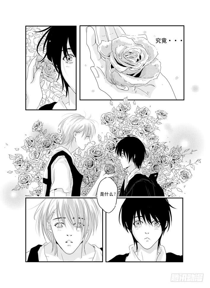 《Love Song》八《爱情陷阱》 第8页