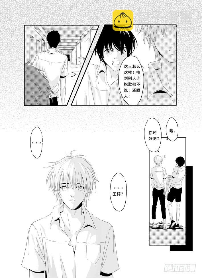 《Love Song》五《七友》 第11页