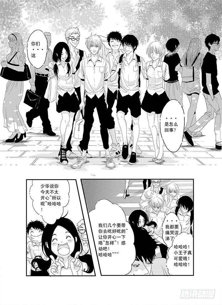 《Love Song》五《七友》 第13页