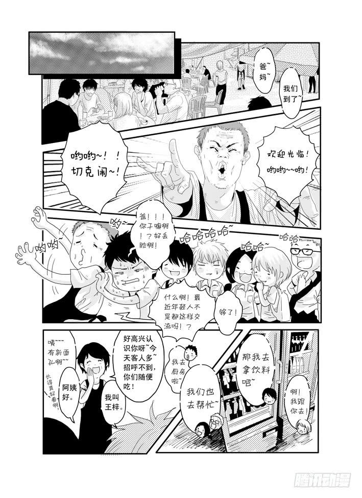 《Love Song》五《七友》 第14页