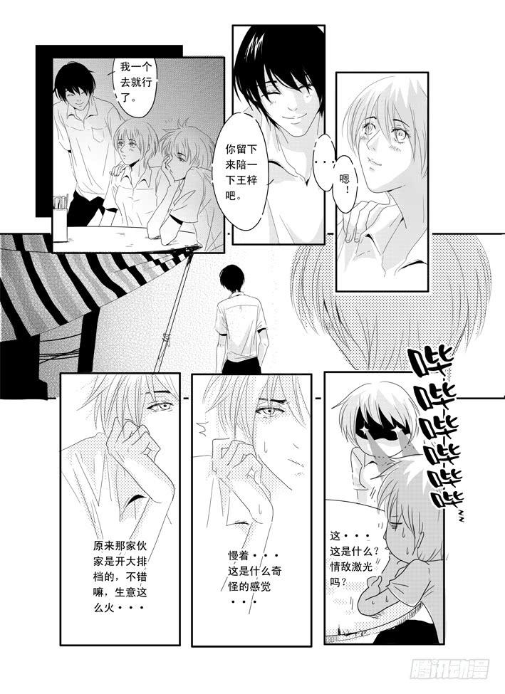 《Love Song》五《七友》 第15页